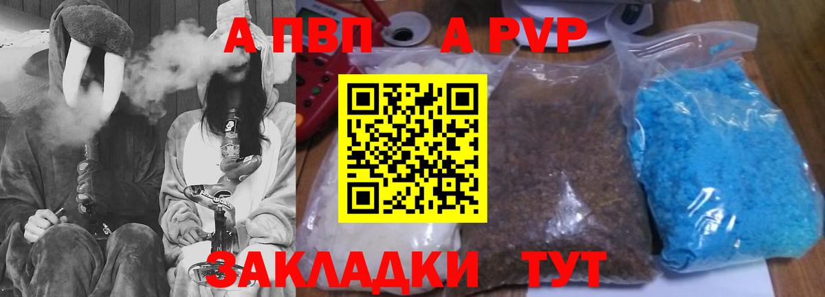 А ПВП  Alpha-PVP Crystall  Обнинск  Вход с VPN  A-PVP Соль 