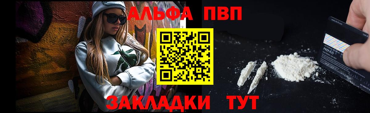 A-PVP VHQ Обнинск