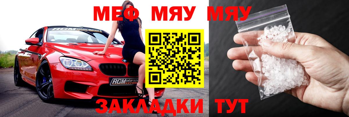 МЯУ-МЯУ мяу мяу  МЯУ-МЯУ мука  Обнинск  Мефедрон  Вход с VPN 