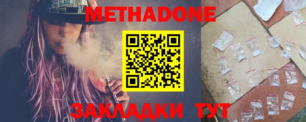 Метадон кристалл Обнинск