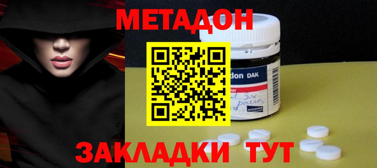 МЕТАДОН methadone  Метадон methadone  Вход с VPN  Обнинск 